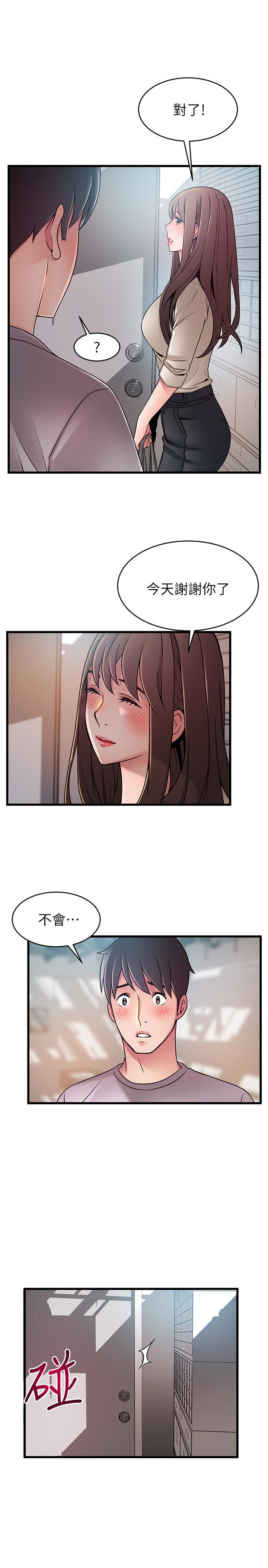 弱点 第51话-火熱地來一發 第24页