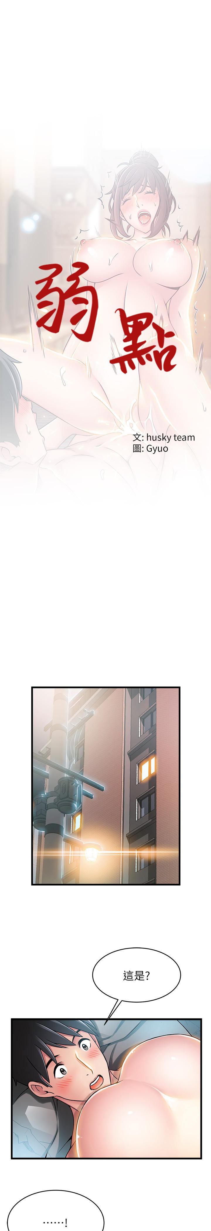 弱点 第52话-詩恩爆發的慾望 第3页