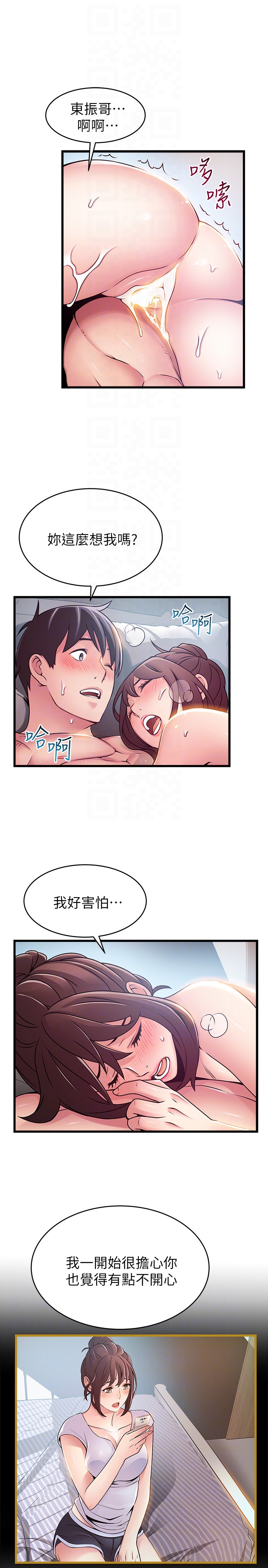 弱点 第52话-詩恩爆發的慾望 第23页
