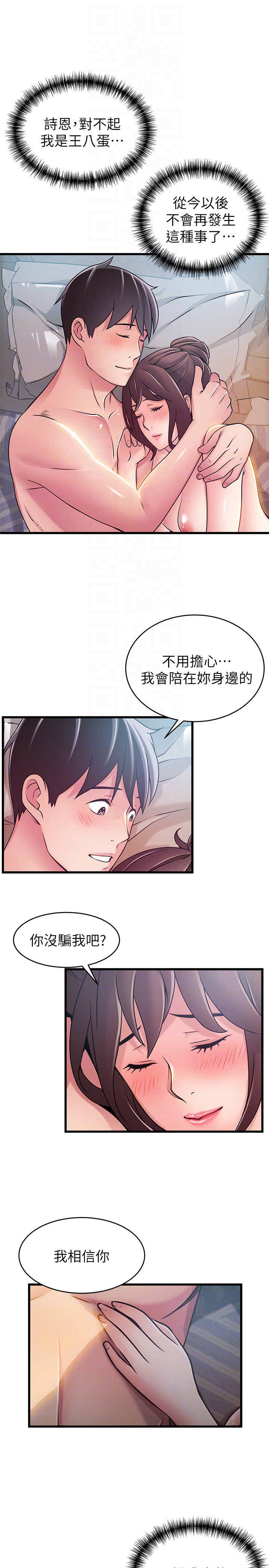 弱点 第52话-詩恩爆發的慾望 第29页