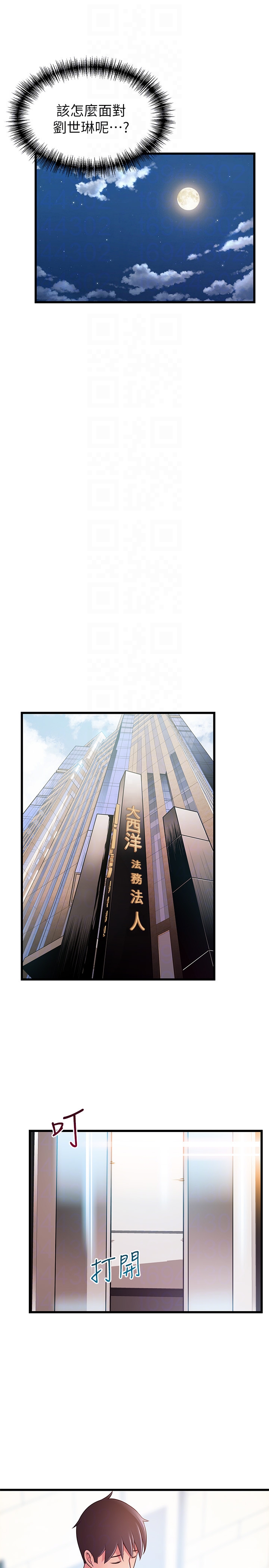 弱点 第52话-詩恩爆發的慾望 第31页