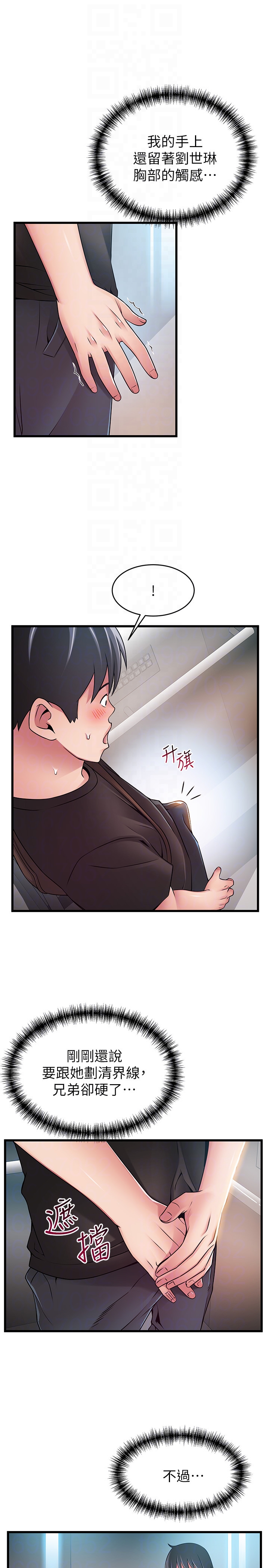 弱点 第53话-望著東振的三個女人 第11页