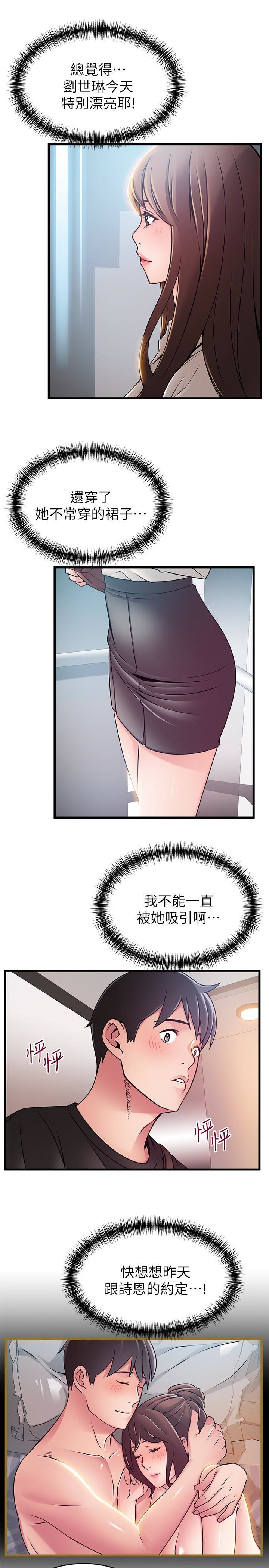 弱点 第53话-望著東振的三個女人 第13页