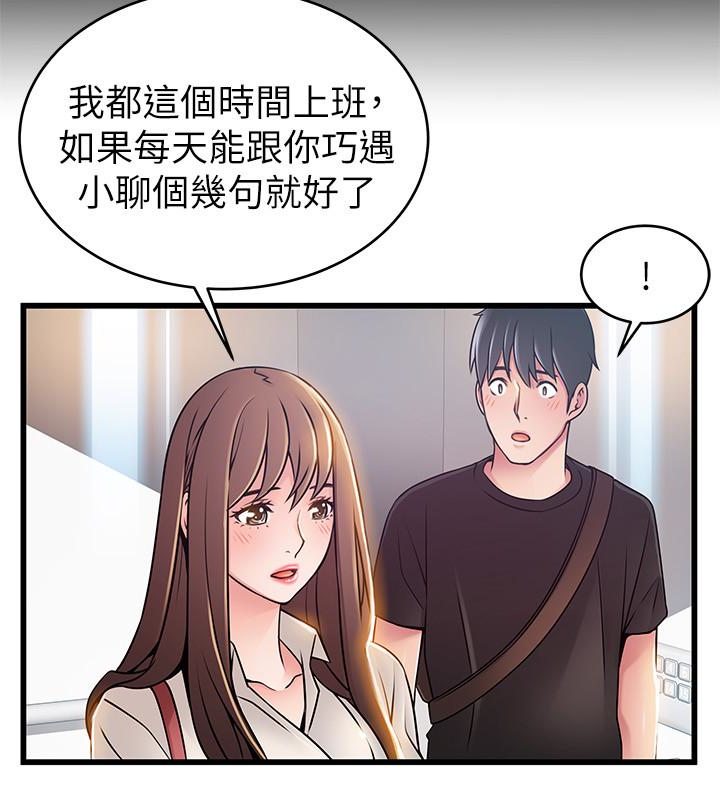 弱点 第53话-望著東振的三個女人 第14页