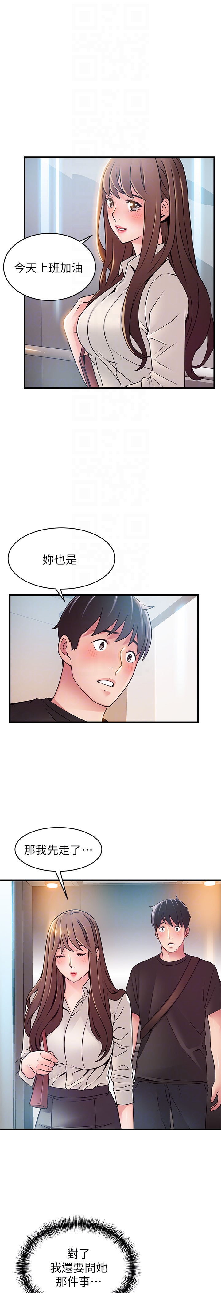 弱点 第53话-望著東振的三個女人 第15页