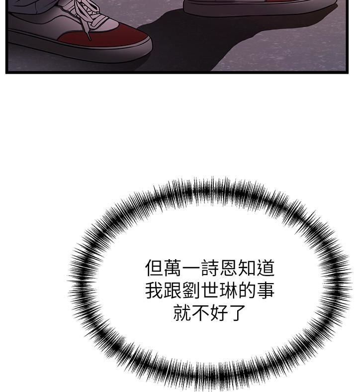 弱点 第53话-望著東振的三個女人 第26页
