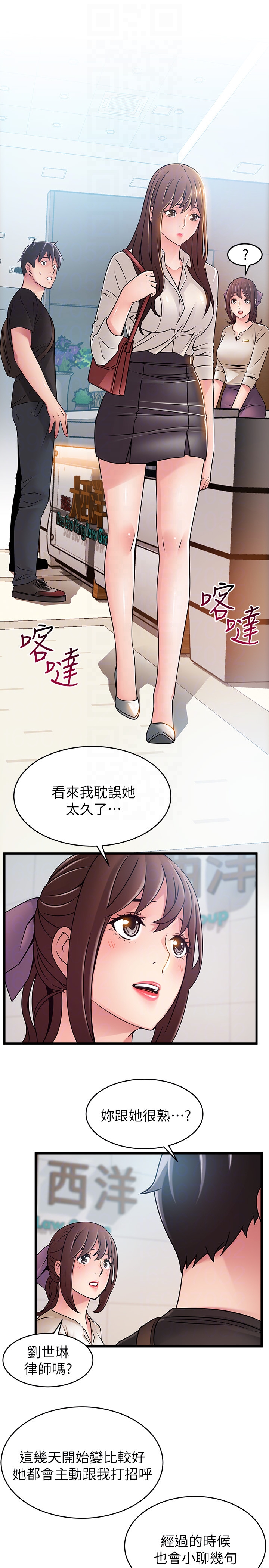 弱点 第53话-望著東振的三個女人 第23页