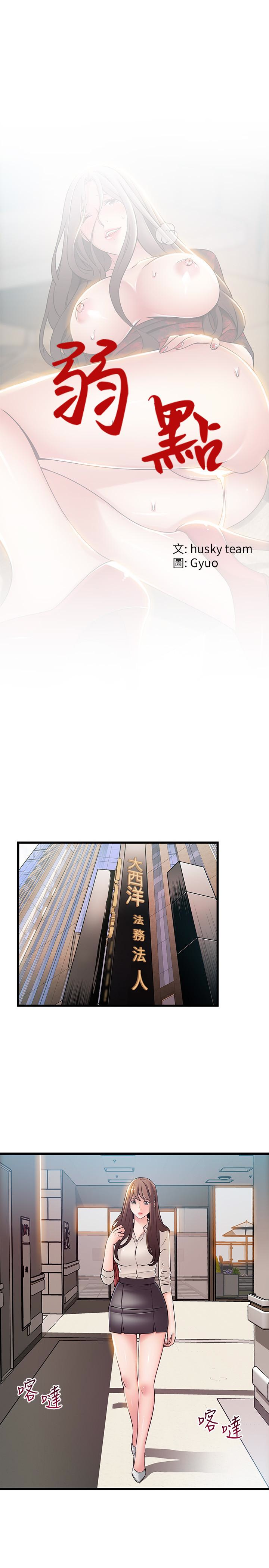 弱点 第54话-VIP會議室的密會 第2页