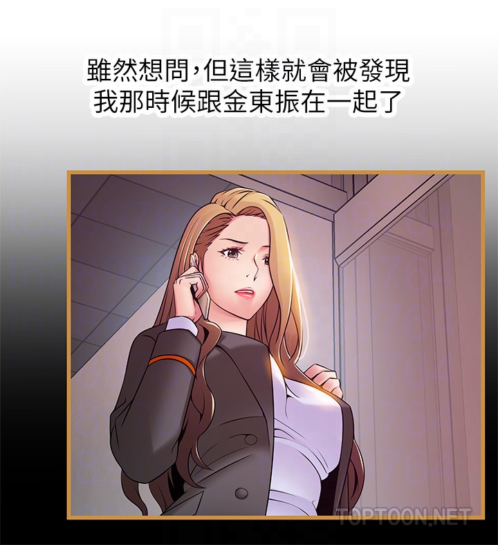 弱点 第54话-VIP會議室的密會 第7页