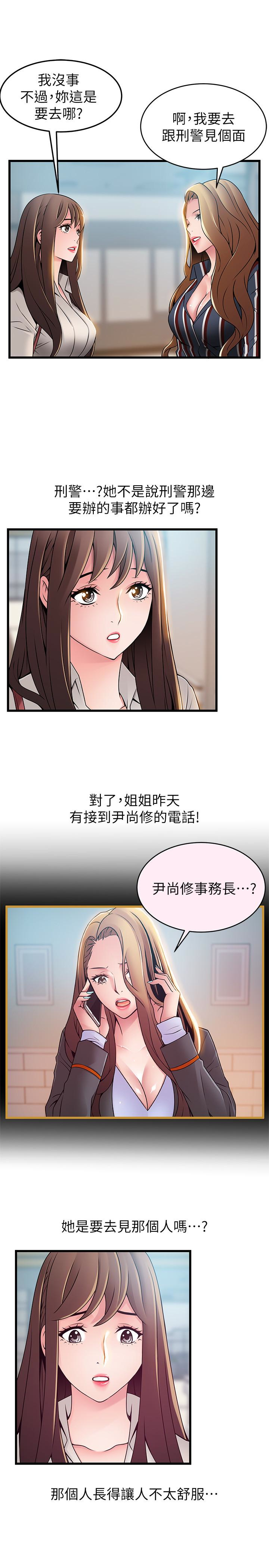 弱点 第54话-VIP會議室的密會 第6页