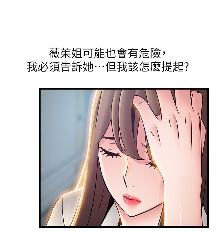 弱点 第54话-VIP會議室的密會 第9页