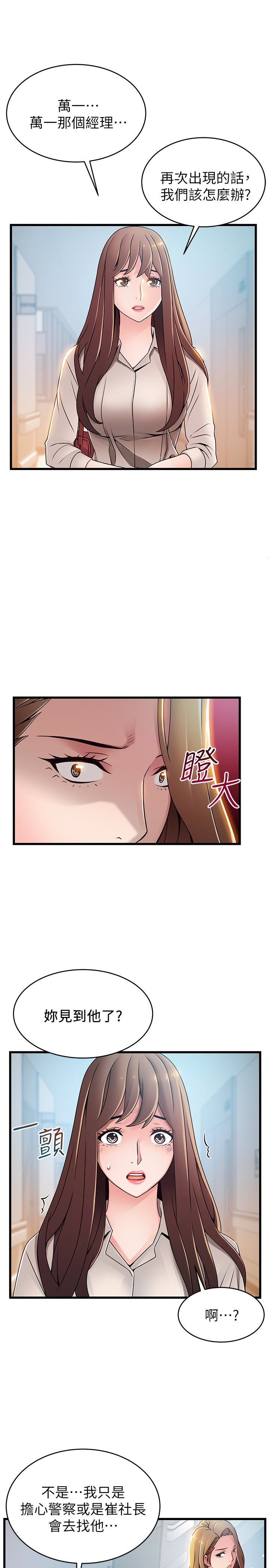 弱点 第54话-VIP會議室的密會 第14页