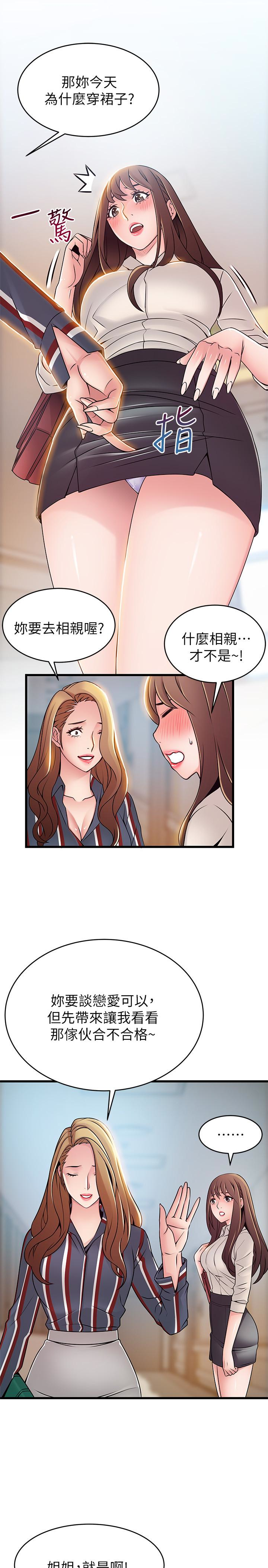 弱点 第54话-VIP會議室的密會 第12页