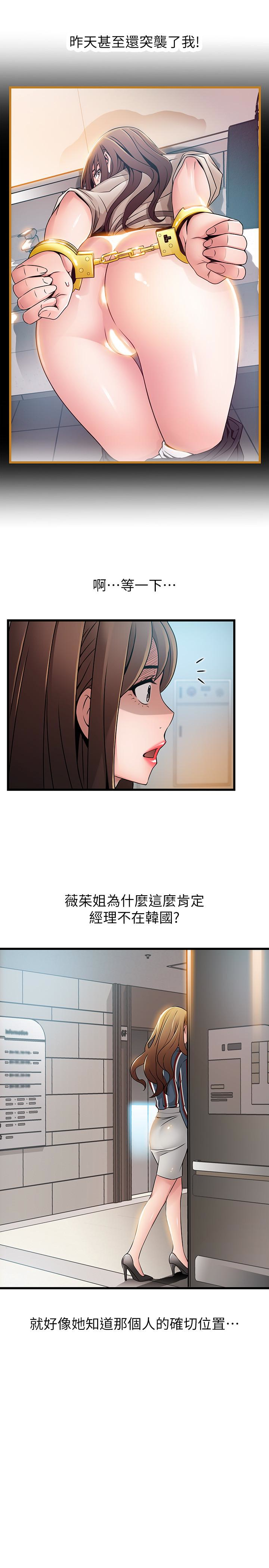 弱点 第54话-VIP會議室的密會 第18页