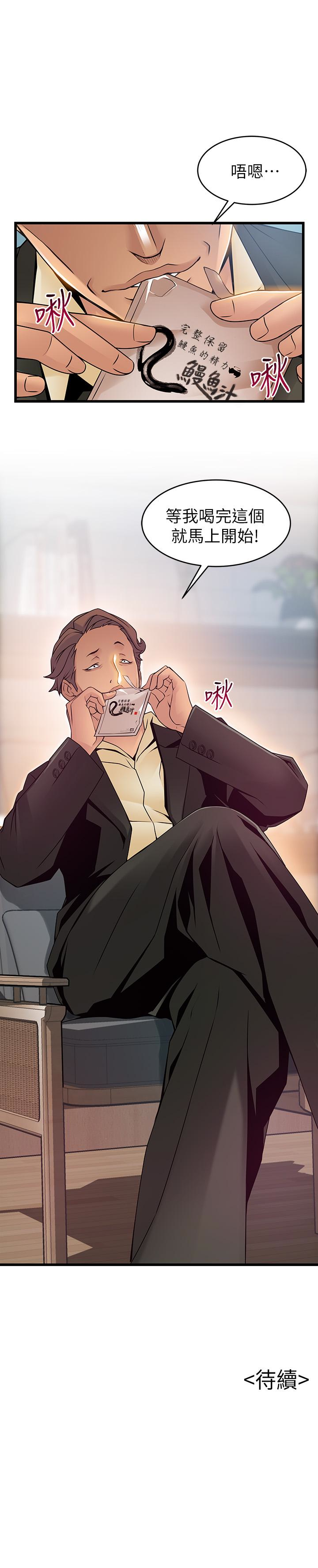 弱点 第54话-VIP會議室的密會 第32页