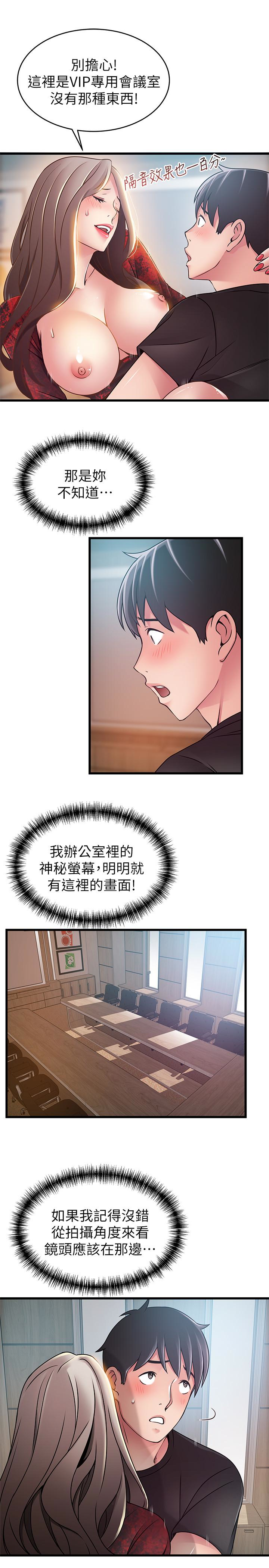 弱点 第54话-VIP會議室的密會 第24页