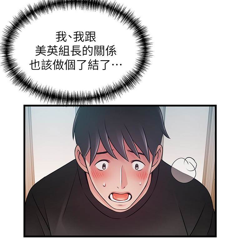 弱点 第54话-VIP會議室的密會 第21页