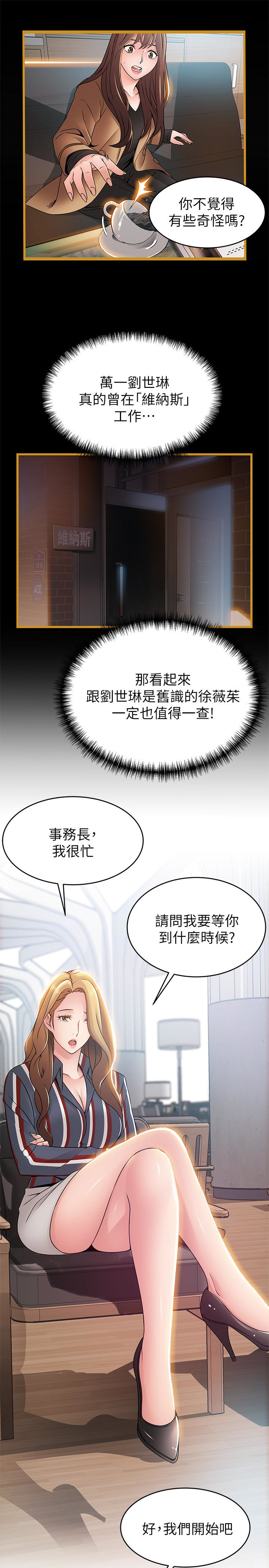 弱点 第55话-即將被詩恩撞見… 第9页
