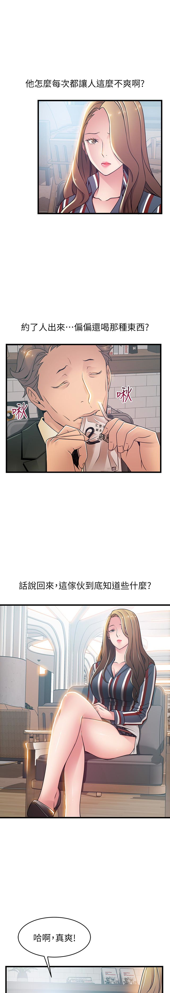 弱点 第55话-即將被詩恩撞見… 第5页