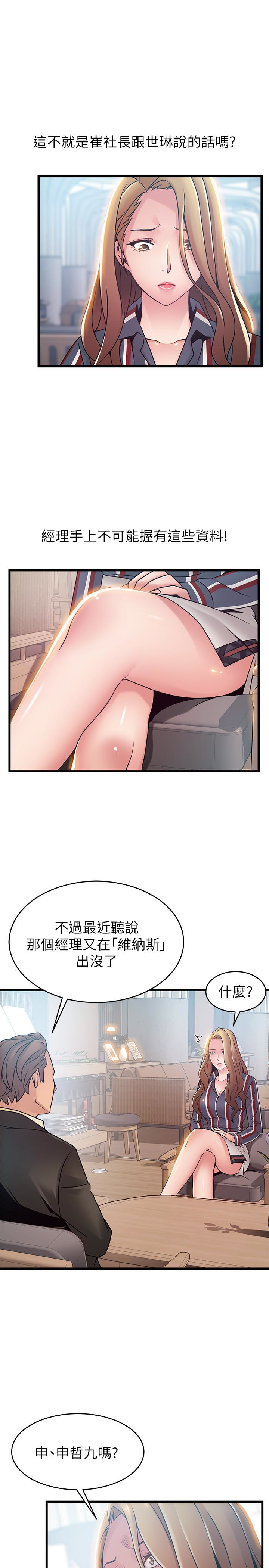 弱点 第55话-即將被詩恩撞見… 第13页