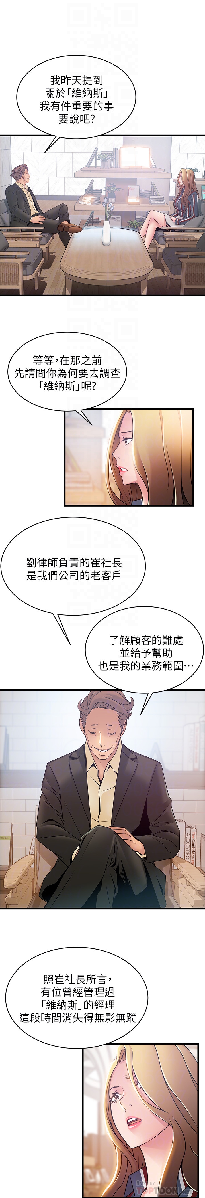 弱点 第55话-即將被詩恩撞見… 第11页