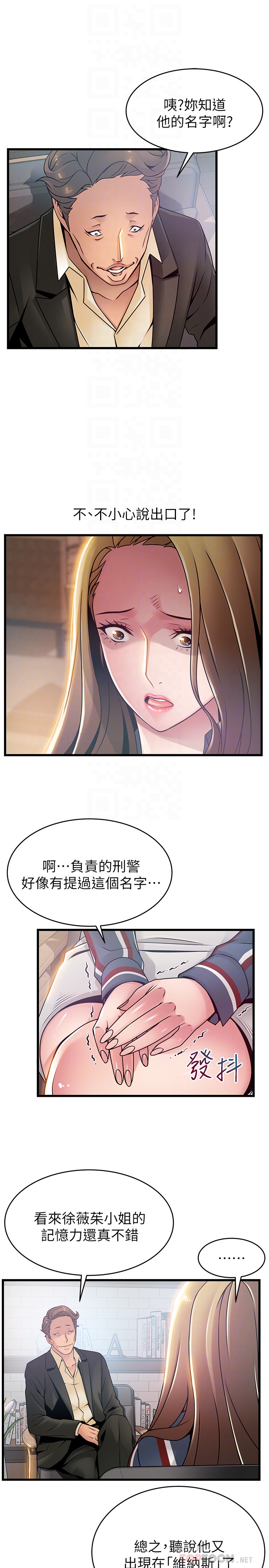 弱点 第55话-即將被詩恩撞見… 第15页