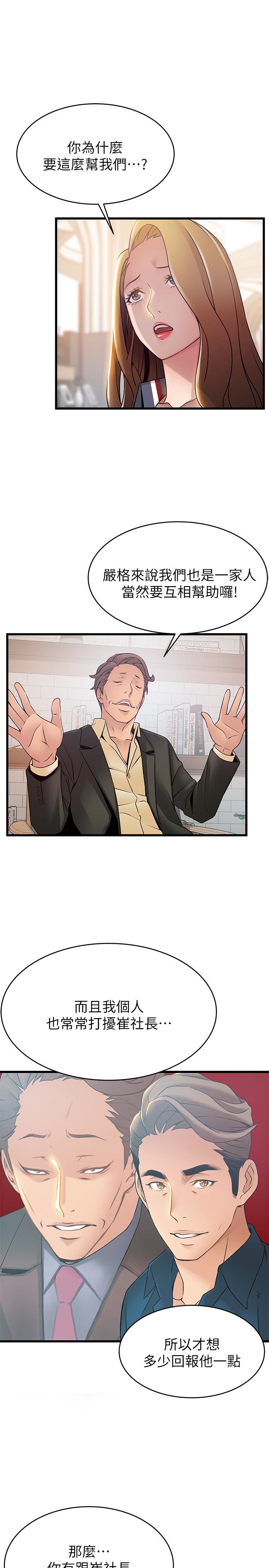 弱点 第55话-即將被詩恩撞見… 第17页