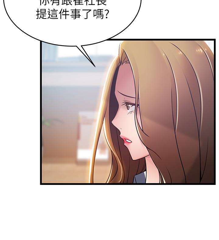 弱点 第55话-即將被詩恩撞見… 第18页