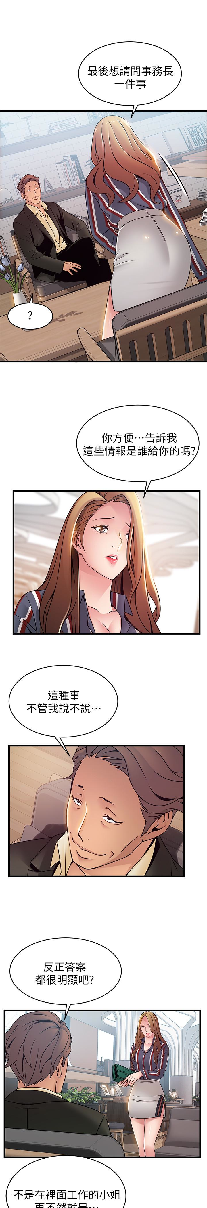 弱点 第55话-即將被詩恩撞見… 第21页