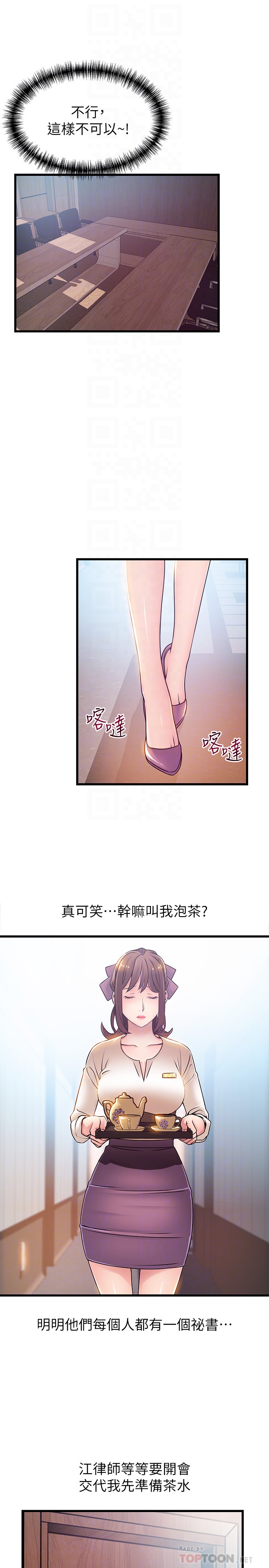 弱点 第55话-即將被詩恩撞見… 第33页
