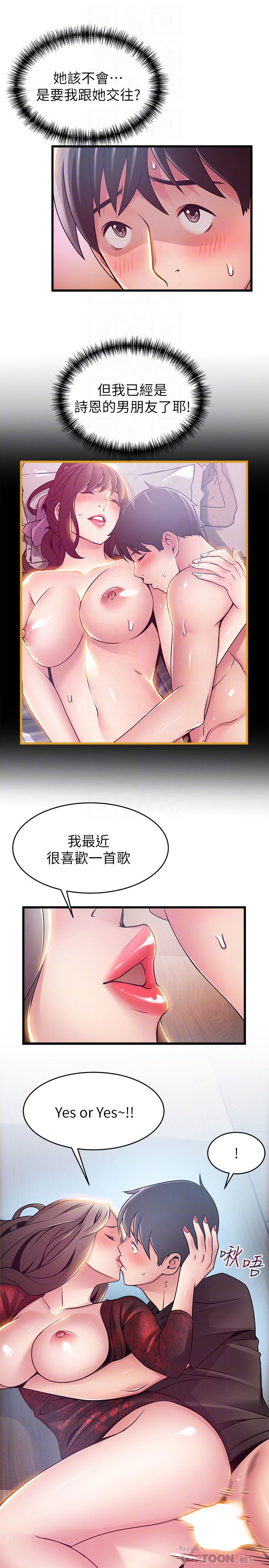 弱点 第55话-即將被詩恩撞見… 第31页