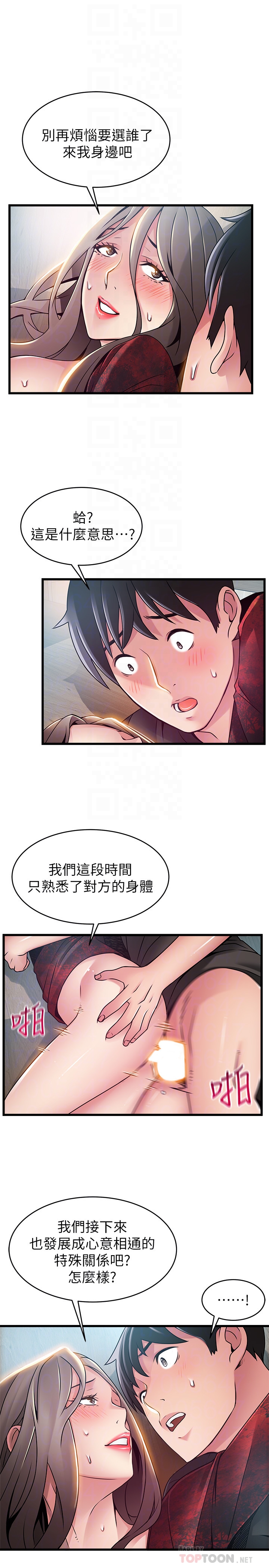 弱点 第55话-即將被詩恩撞見… 第29页