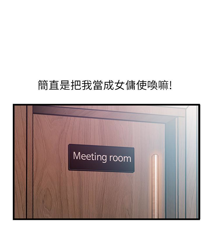 弱点 第56话-美英組長的屁股被… 第3页
