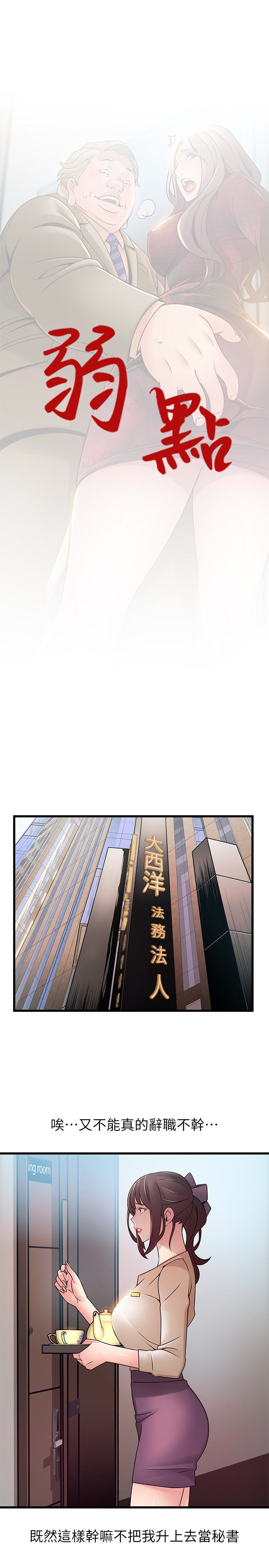 弱点 第56话-美英組長的屁股被… 第2页