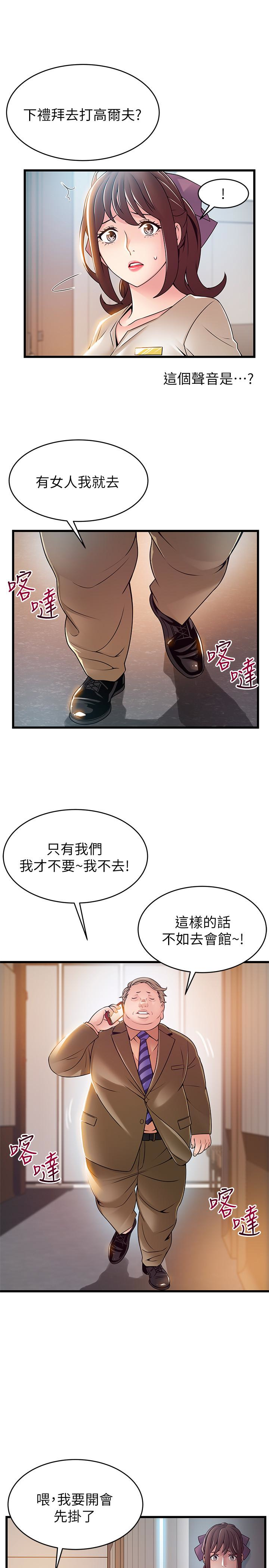 弱点 第56话-美英組長的屁股被… 第4页