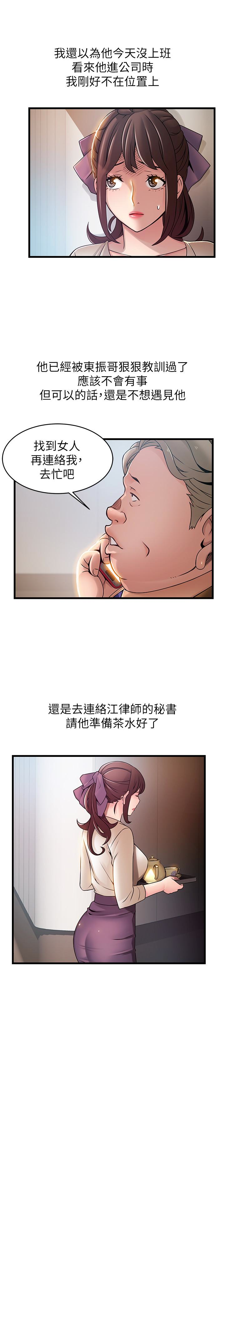弱点 第56话-美英組長的屁股被… 第6页