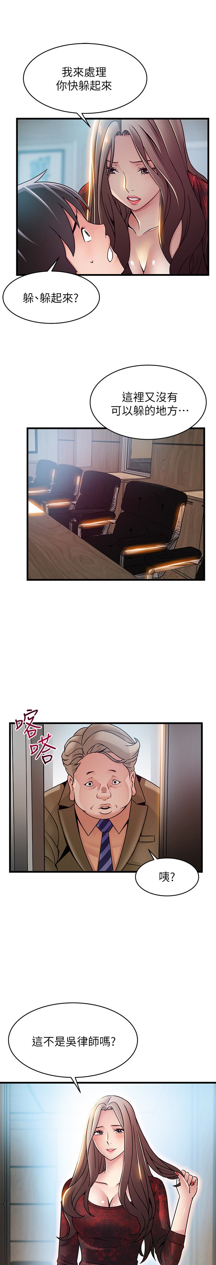 弱点 第56话-美英組長的屁股被… 第12页
