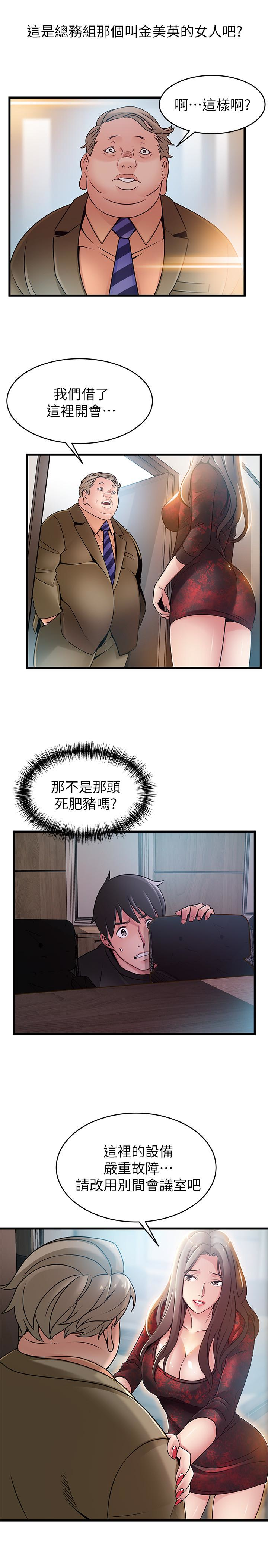 弱点 第56话-美英組長的屁股被… 第14页