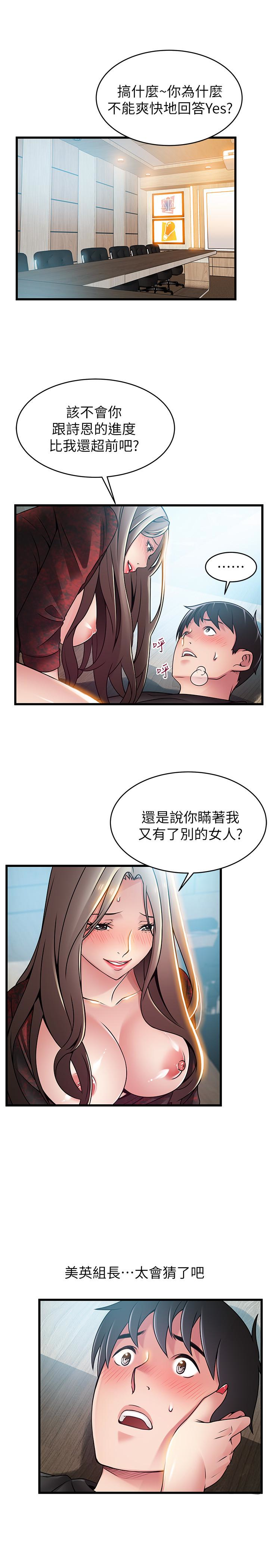 弱点 第56话-美英組長的屁股被… 第8页