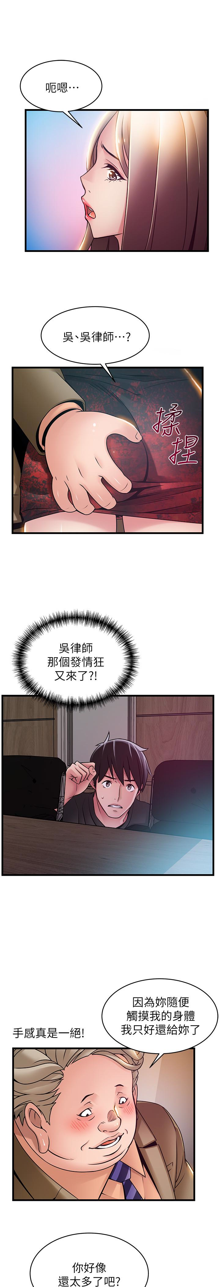 弱点 第56话-美英組長的屁股被… 第18页