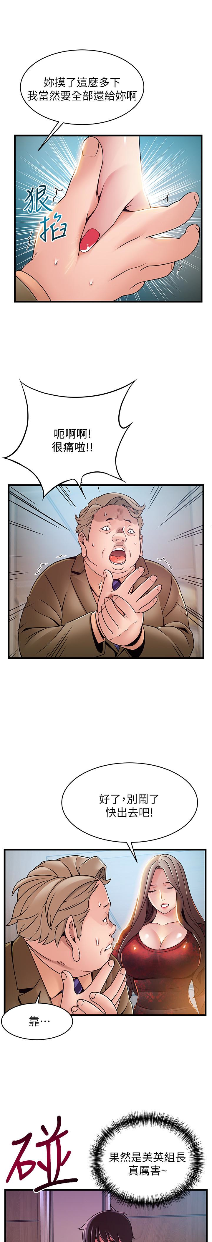 弱点 第56话-美英組長的屁股被… 第20页