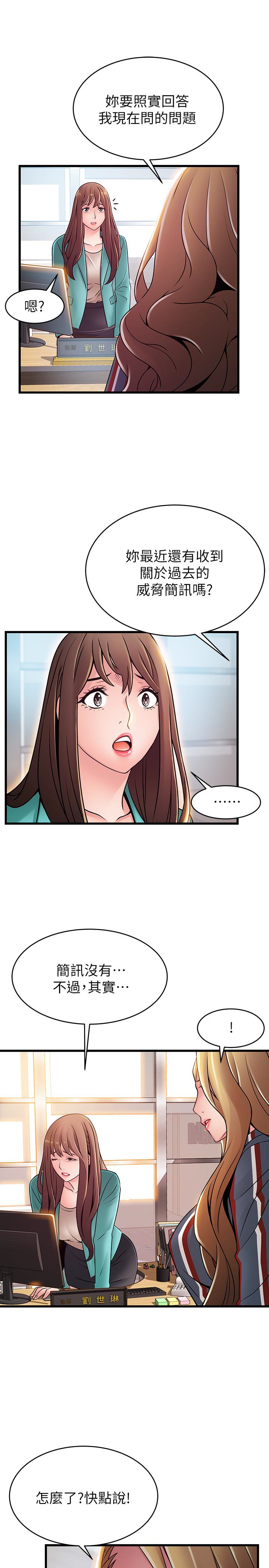 弱点 第56话-美英組長的屁股被… 第26页