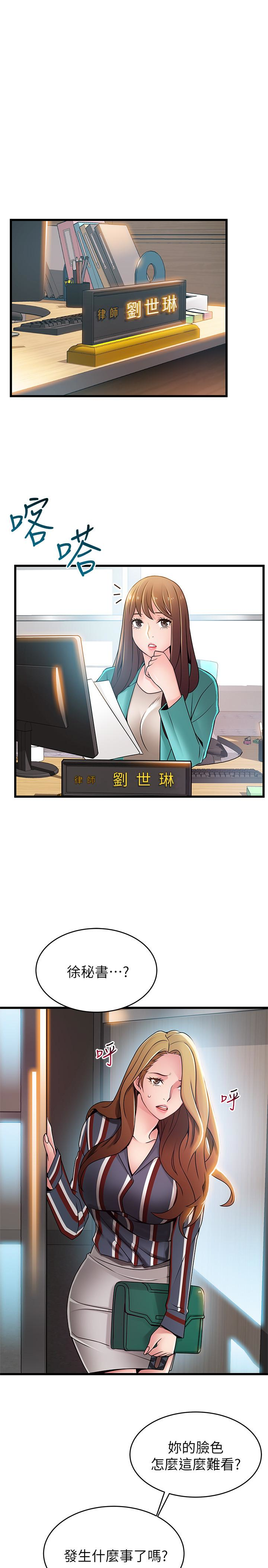 弱点 第56话-美英組長的屁股被… 第24页