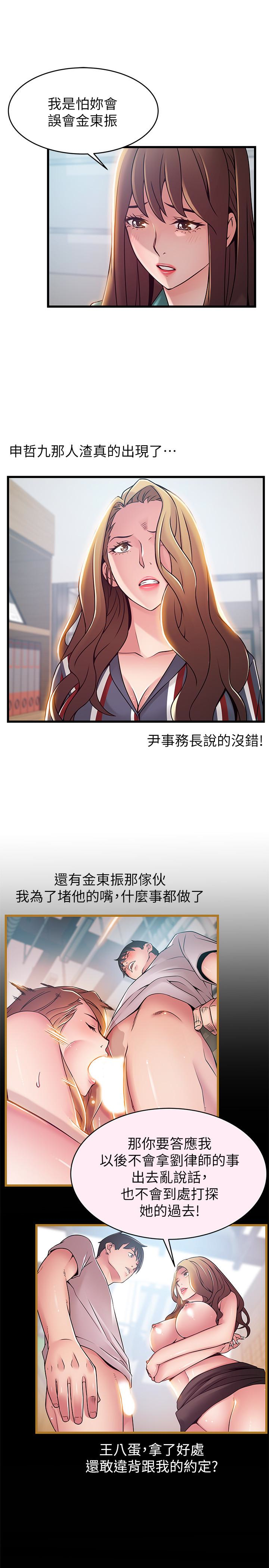 弱点 第56话-美英組長的屁股被… 第30页