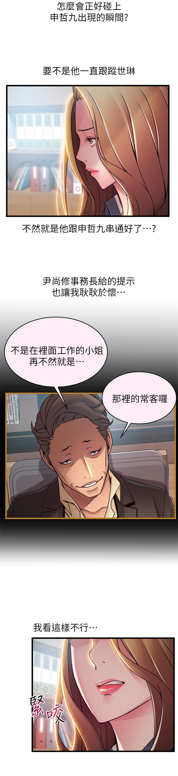 弱点 第56话-美英組長的屁股被… 第32页