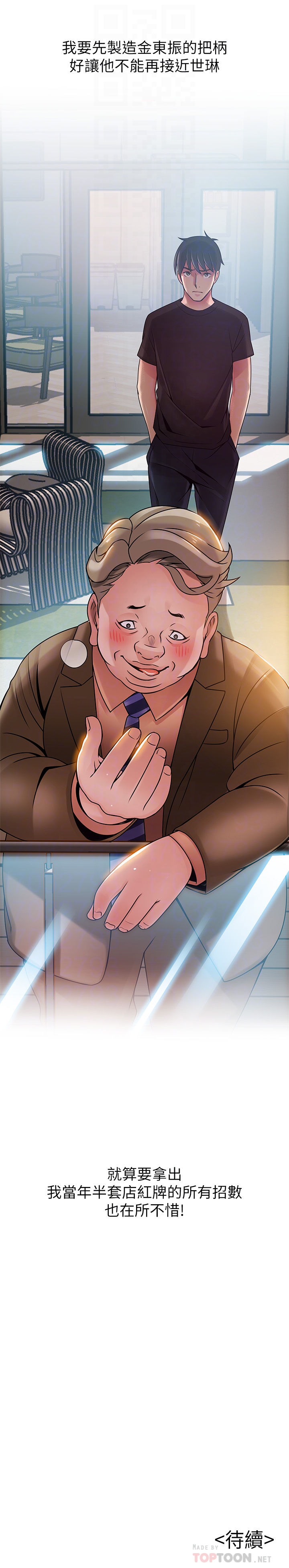 弱点 第56话-美英組長的屁股被… 第33页