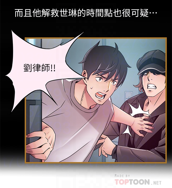 弱点 第56话-美英組長的屁股被… 第31页