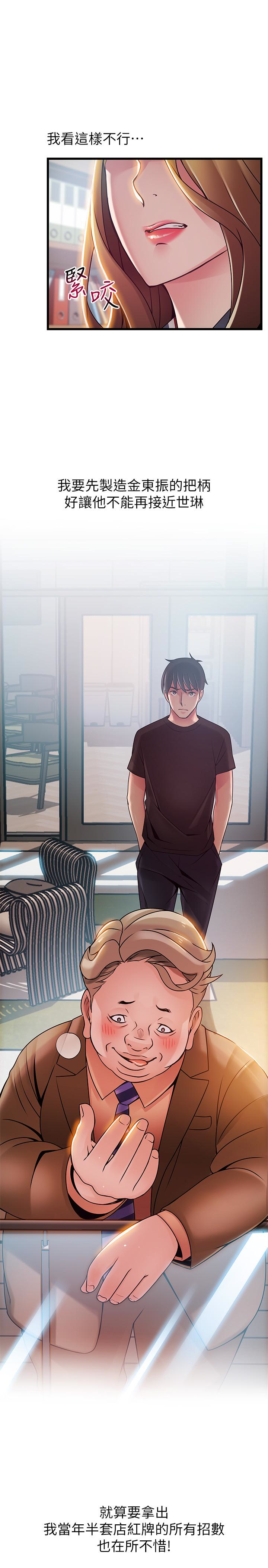 弱点 第57话-「教訓」囂張的女人 第1页