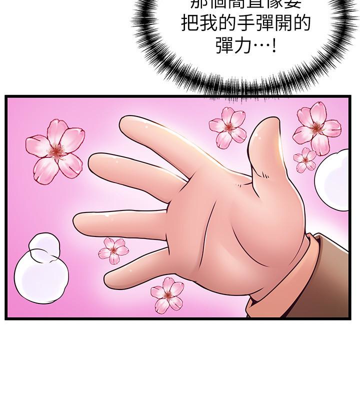 弱点 第57话-「教訓」囂張的女人 第4页