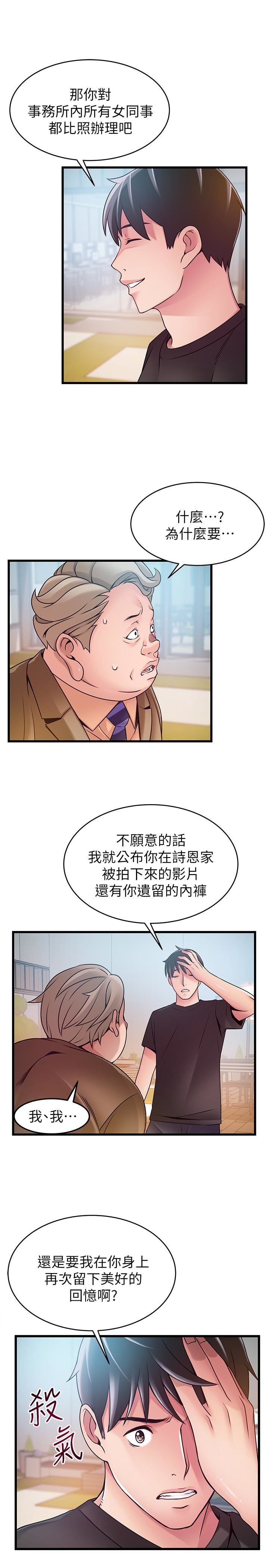 弱点 第57话-「教訓」囂張的女人 第9页